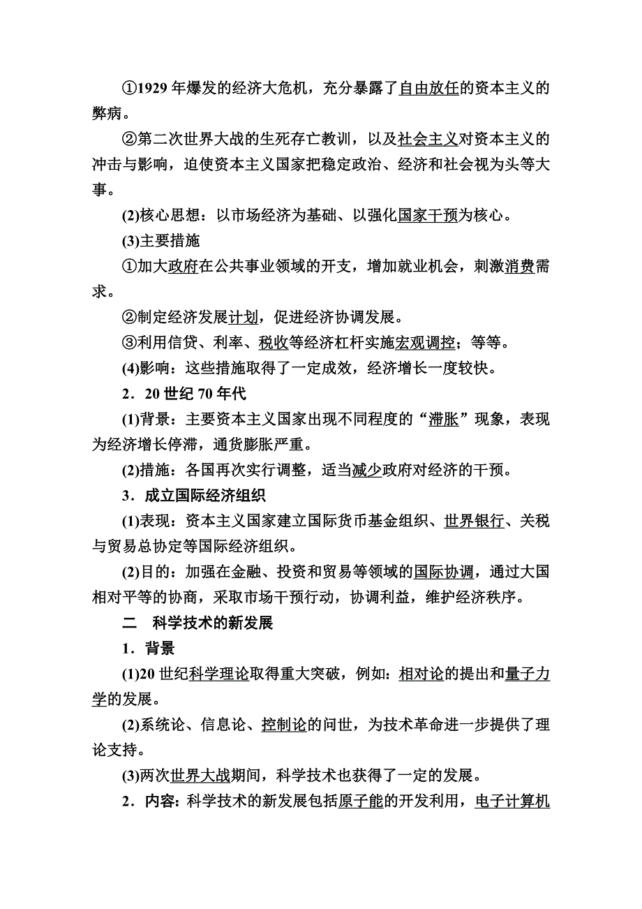 2020-2021学年历史部编版（2019）《中外历史纲要下》学案：第19课　资本主义国家的新变化 WORD版含解析.doc_第2页