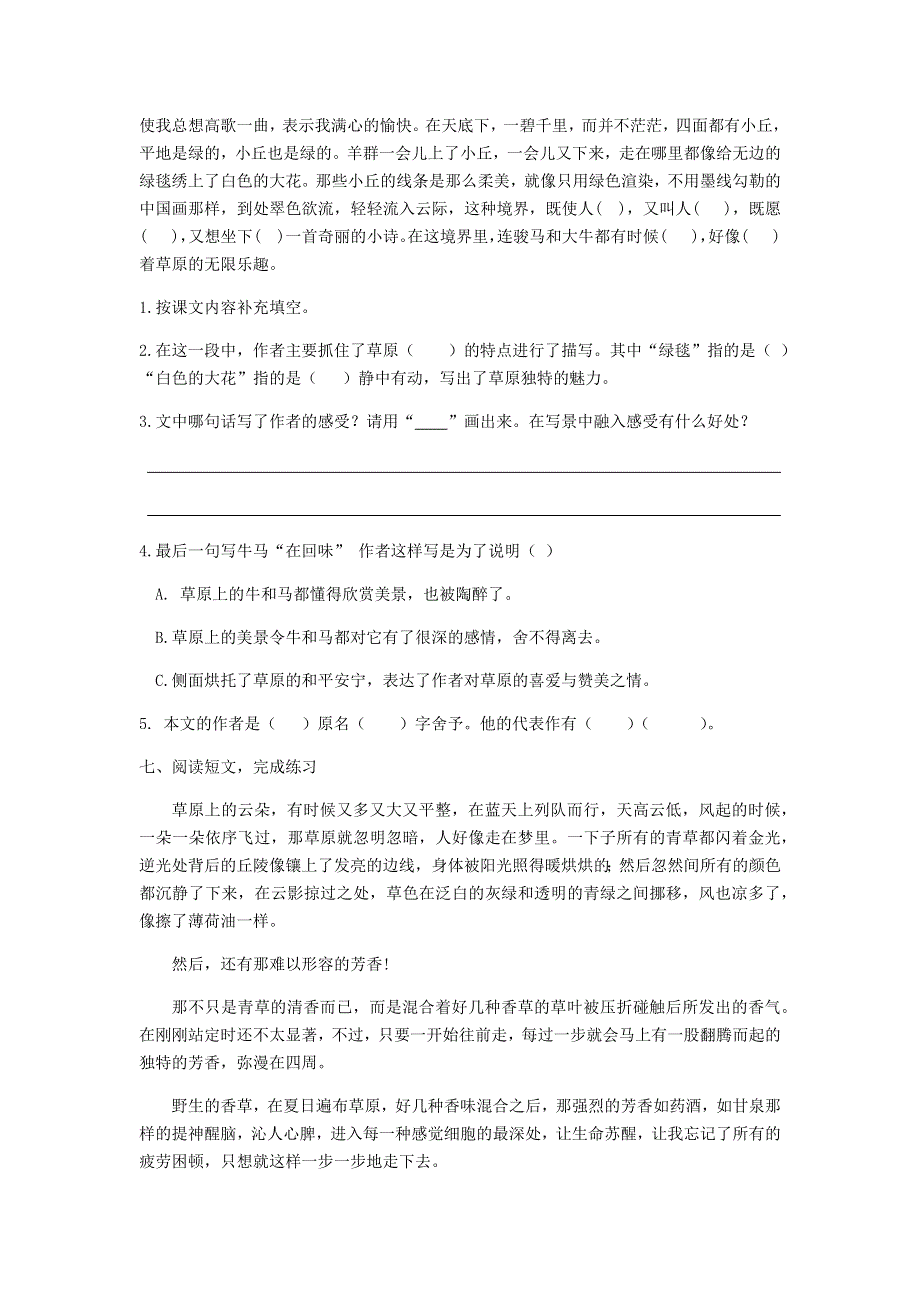 六年级语文上册 第一单元 第1课 草原同步练习册 新人教版.docx_第2页