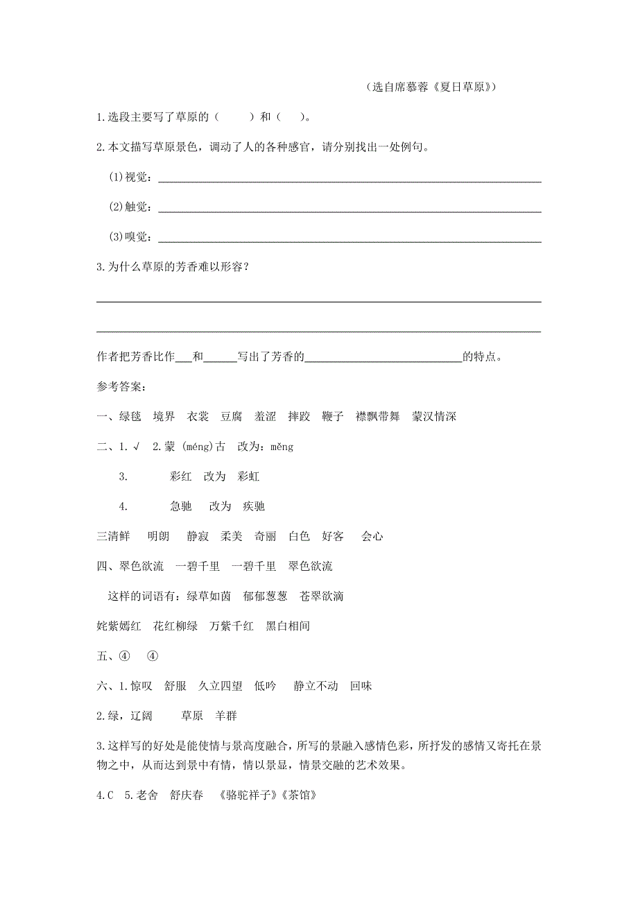 六年级语文上册 第一单元 第1课 草原同步练习册 新人教版.docx_第3页