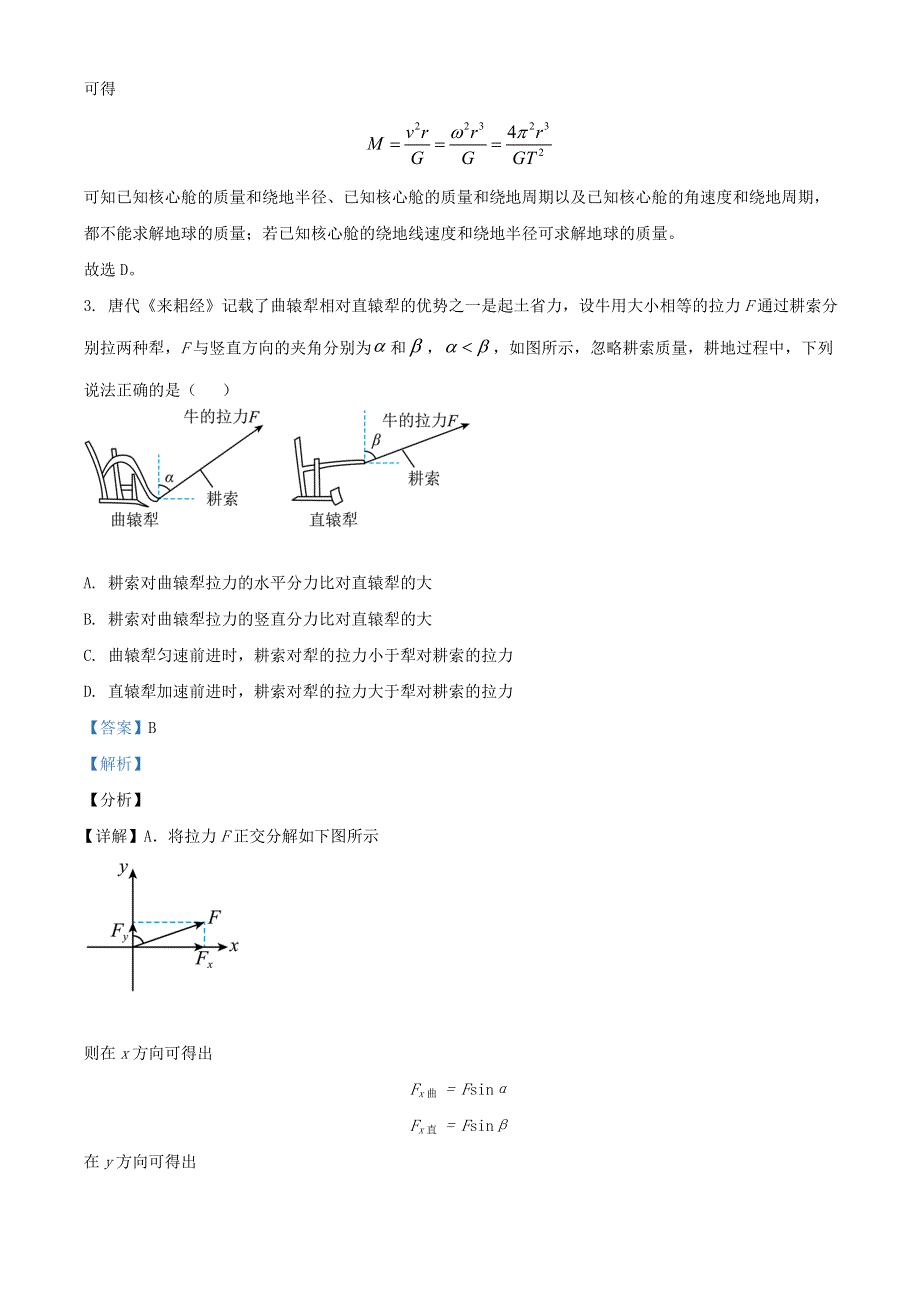 广东省2021年普通高等学校招生全国统一考试物理试题（含解析）.doc_第2页