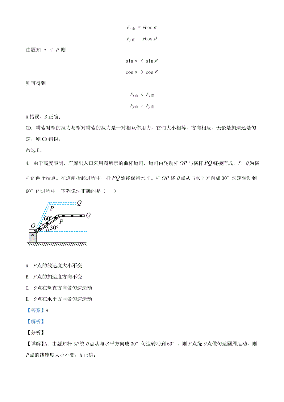 广东省2021年普通高等学校招生全国统一考试物理试题（含解析）.doc_第3页