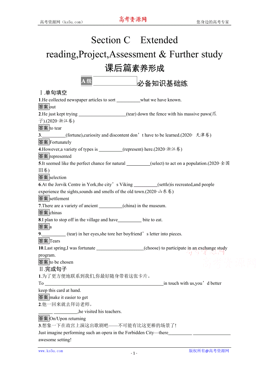 《新教材》2021-2022学年高中英语译林版必修第二册课后巩固提升：UNIT 3　SECTION C　EXTENDED READINGPROJECTASSESSMENT & FURTHER STUDY WORD版含答案.docx_第1页