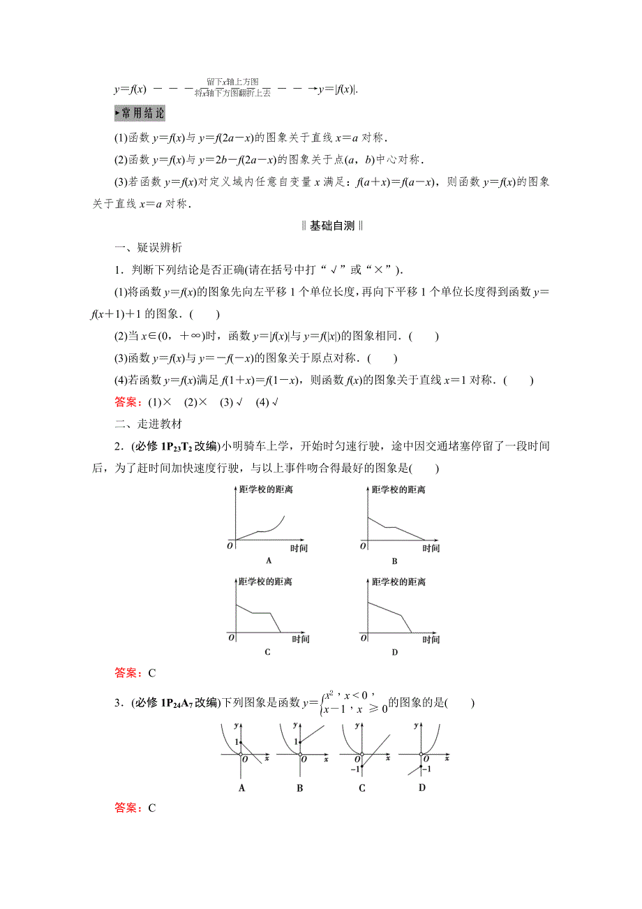 2021届高三数学（理）一轮复习学案：第二章 第七节　函数的图象 WORD版含解析.doc_第2页