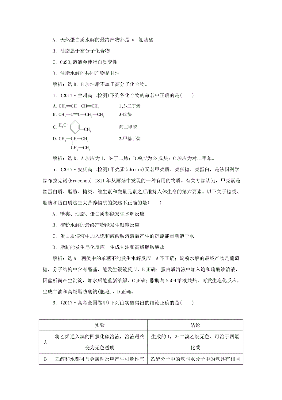 2018版化学新优化同步人教版选修5习题：模块综合检测 WORD版含答案.doc_第2页