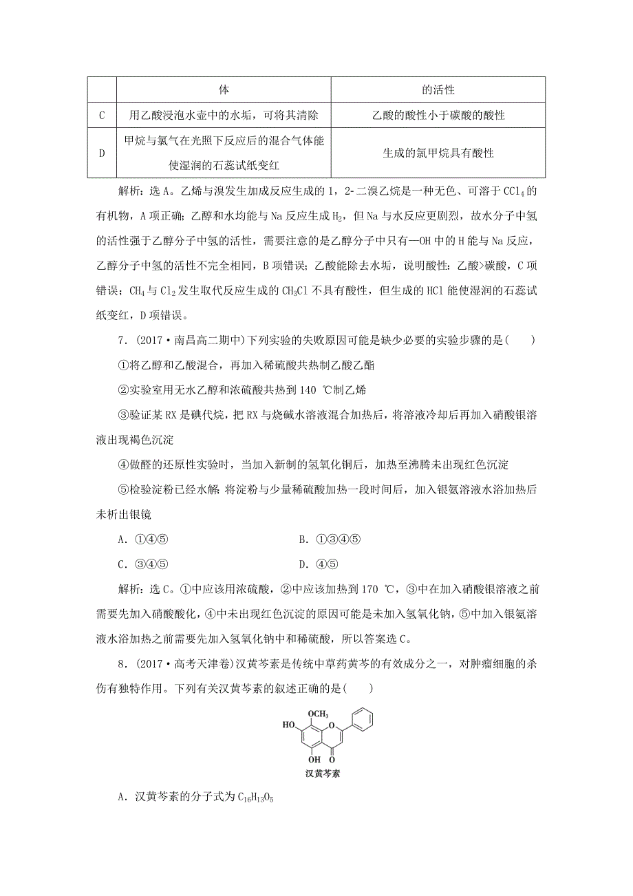 2018版化学新优化同步人教版选修5习题：模块综合检测 WORD版含答案.doc_第3页