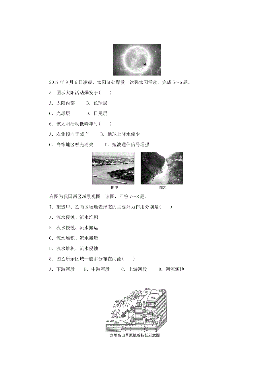 广东省2021年高中地理学业水平合格性考试模拟测试题（一）（含解析）.doc_第2页