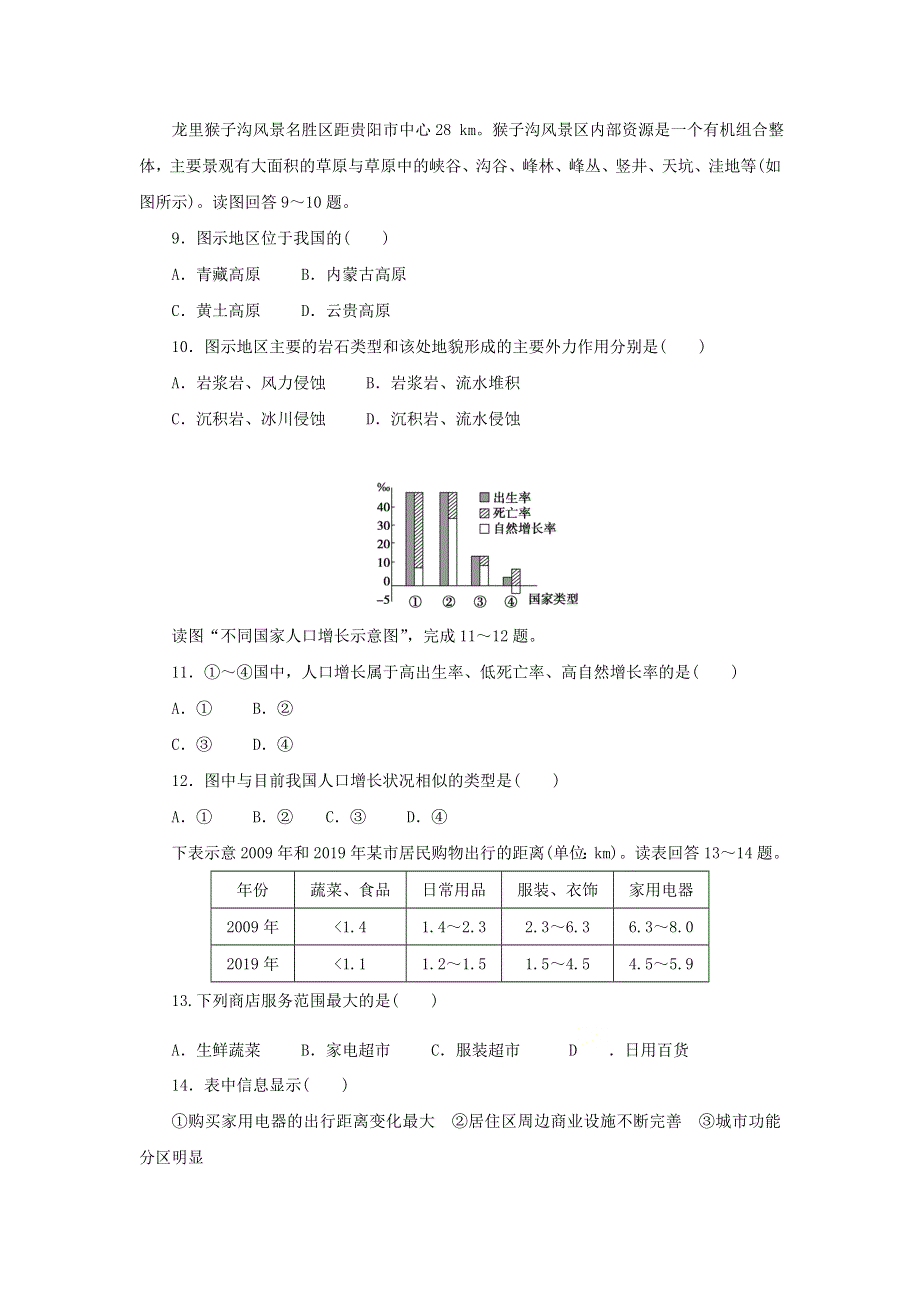 广东省2021年高中地理学业水平合格性考试模拟测试题（一）（含解析）.doc_第3页