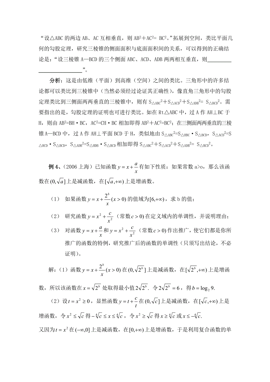 《优教通同步备课》高中数学（北师大版）选修2-2教案：第1章 高考中的类比推理.doc_第2页