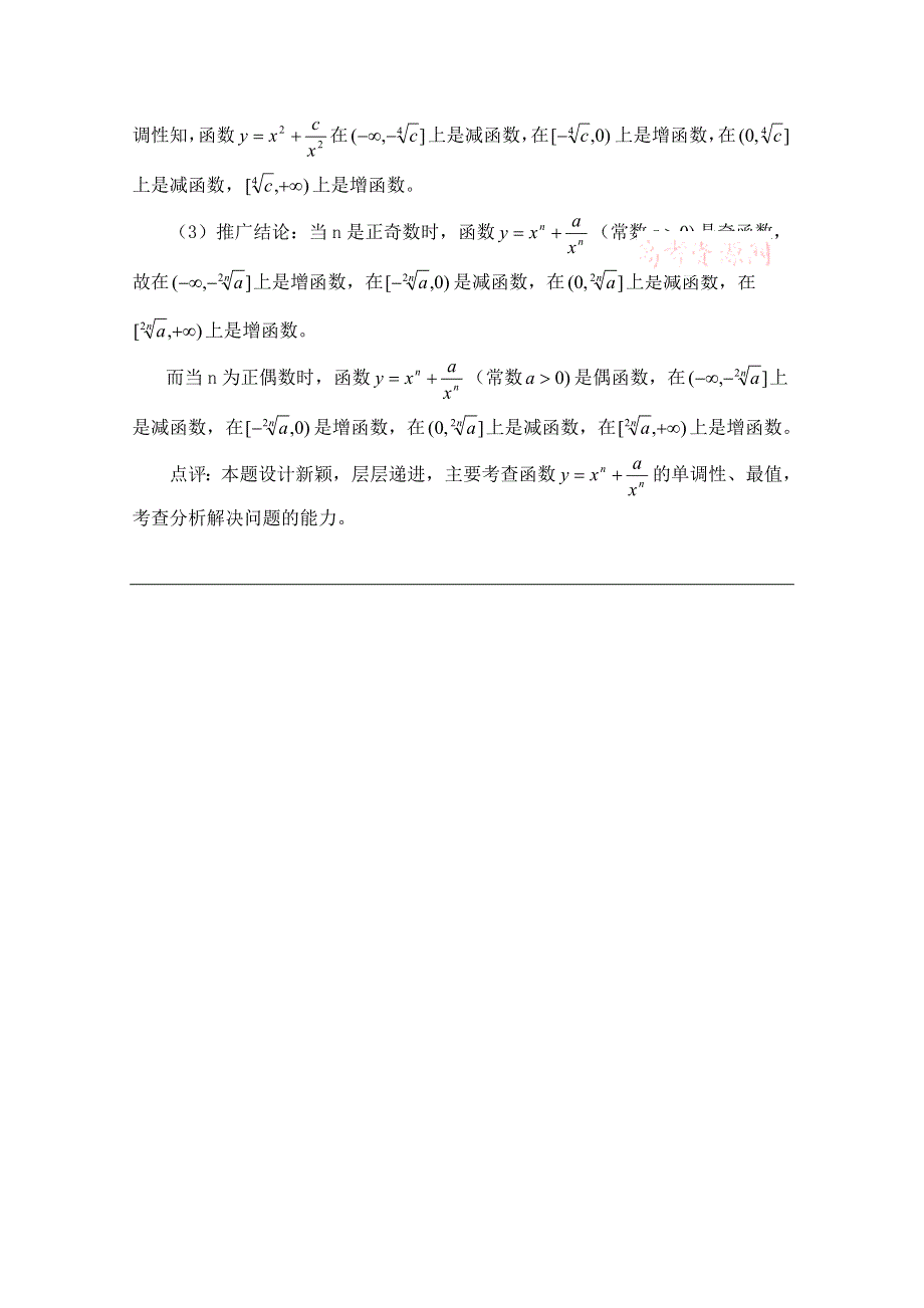 《优教通同步备课》高中数学（北师大版）选修2-2教案：第1章 高考中的类比推理.doc_第3页