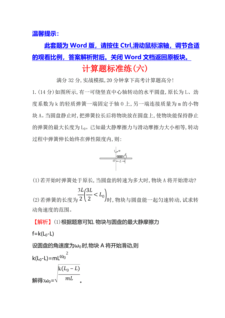 2018版世纪金榜高中物理二轮复习计算题标准练（六） WORD版含答案.doc_第1页