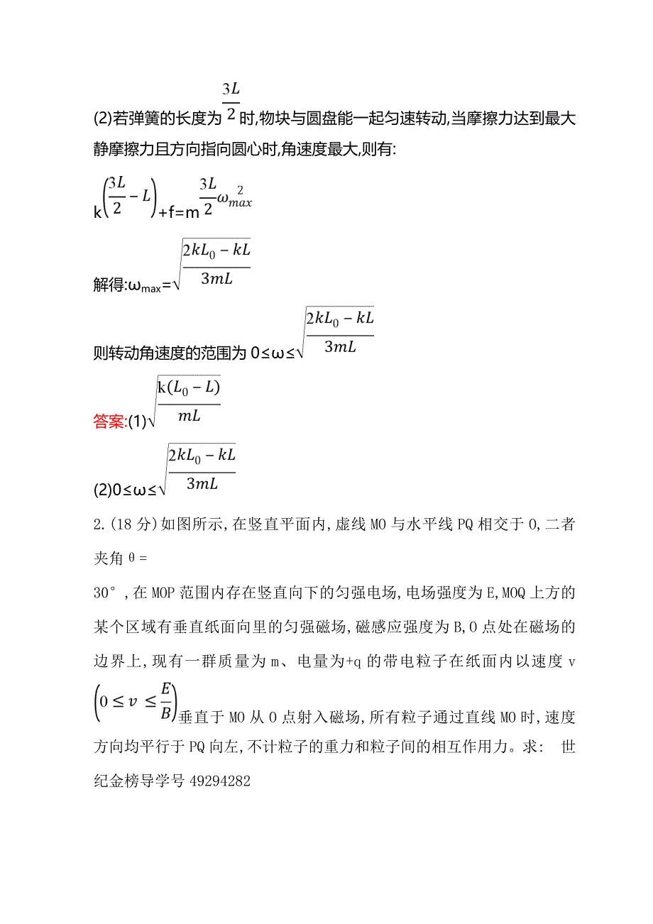 2018版世纪金榜高中物理二轮复习计算题标准练（六） WORD版含答案.doc_第2页