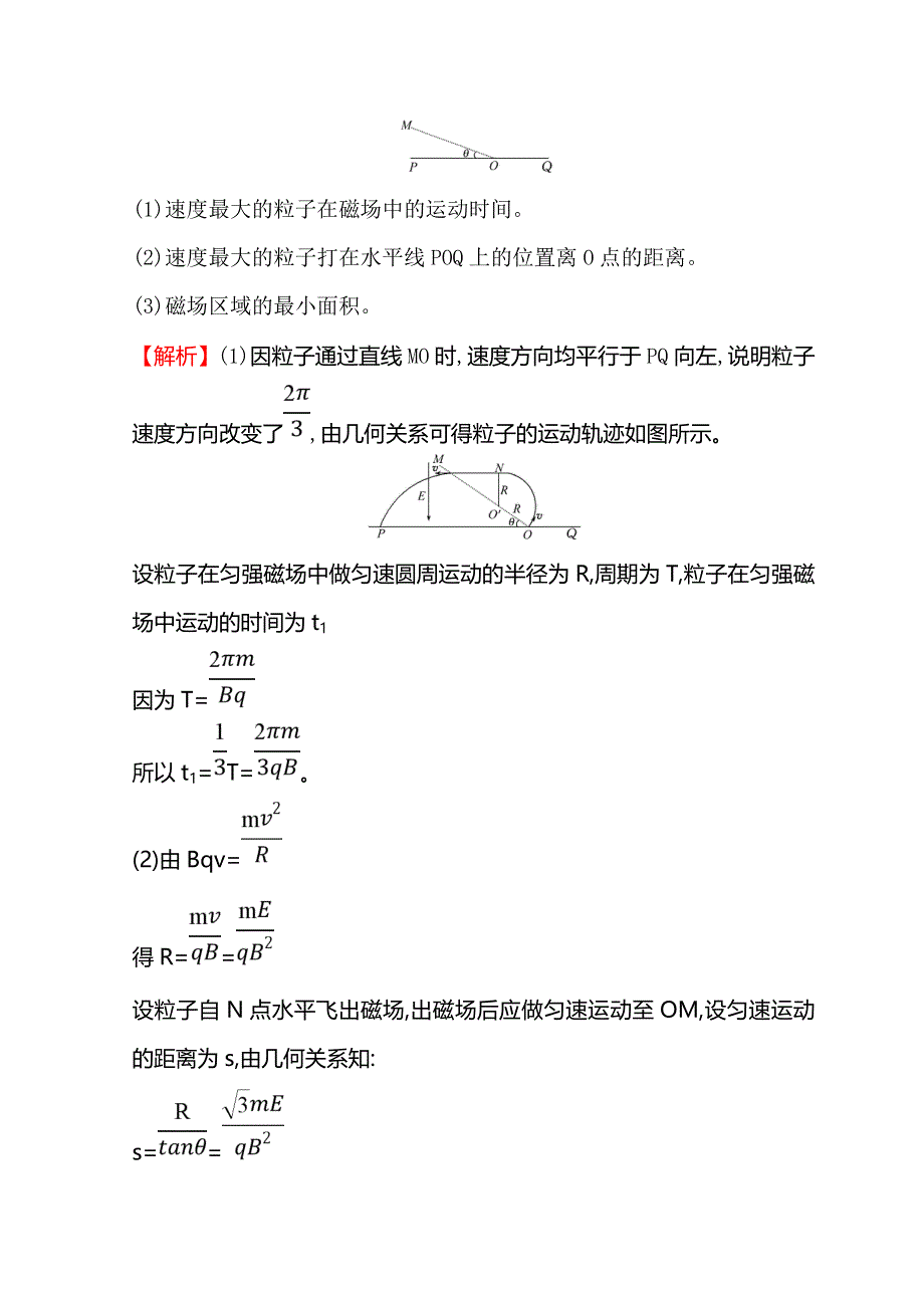 2018版世纪金榜高中物理二轮复习计算题标准练（六） WORD版含答案.doc_第3页