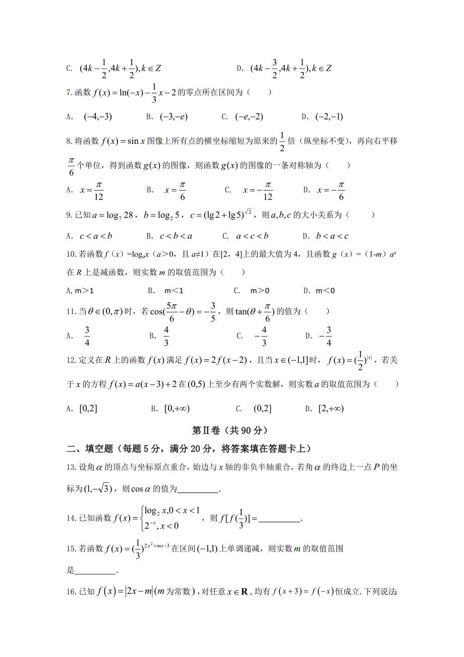 四川省成都新津为明学校2020-2021学年高一上学期期末模拟考试数学试卷 WORD版含答案.doc_第2页