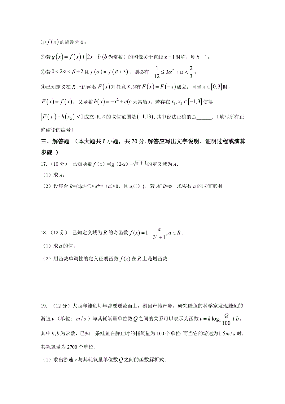 四川省成都新津为明学校2020-2021学年高一上学期期末模拟考试数学试卷 WORD版含答案.doc_第3页