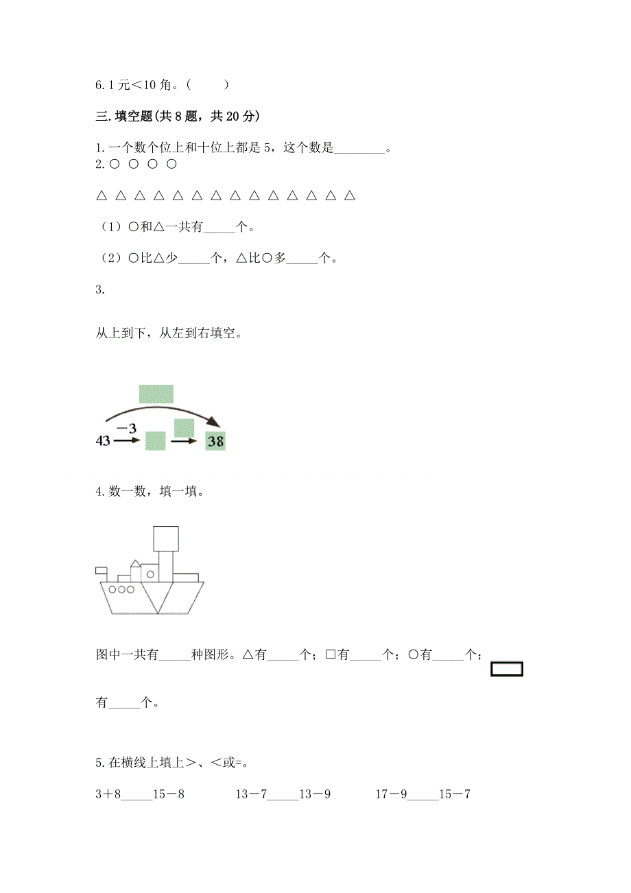 人教版一年级下册数学《期末测试卷》含答案解析.docx_第2页