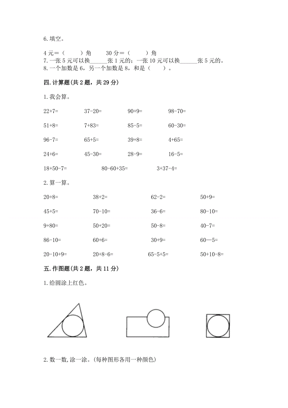 人教版一年级下册数学《期末测试卷》含答案解析.docx_第3页