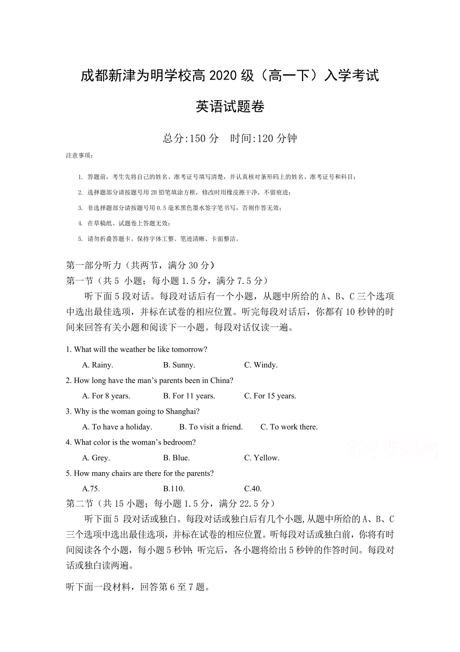 四川省成都新津为明学校2020-2021学年高一下学期入学考试英语试卷 WORD版含答案.doc_第1页