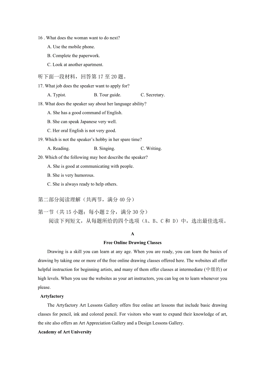 四川省成都新津为明学校2020-2021学年高一下学期入学考试英语试卷 WORD版含答案.doc_第3页