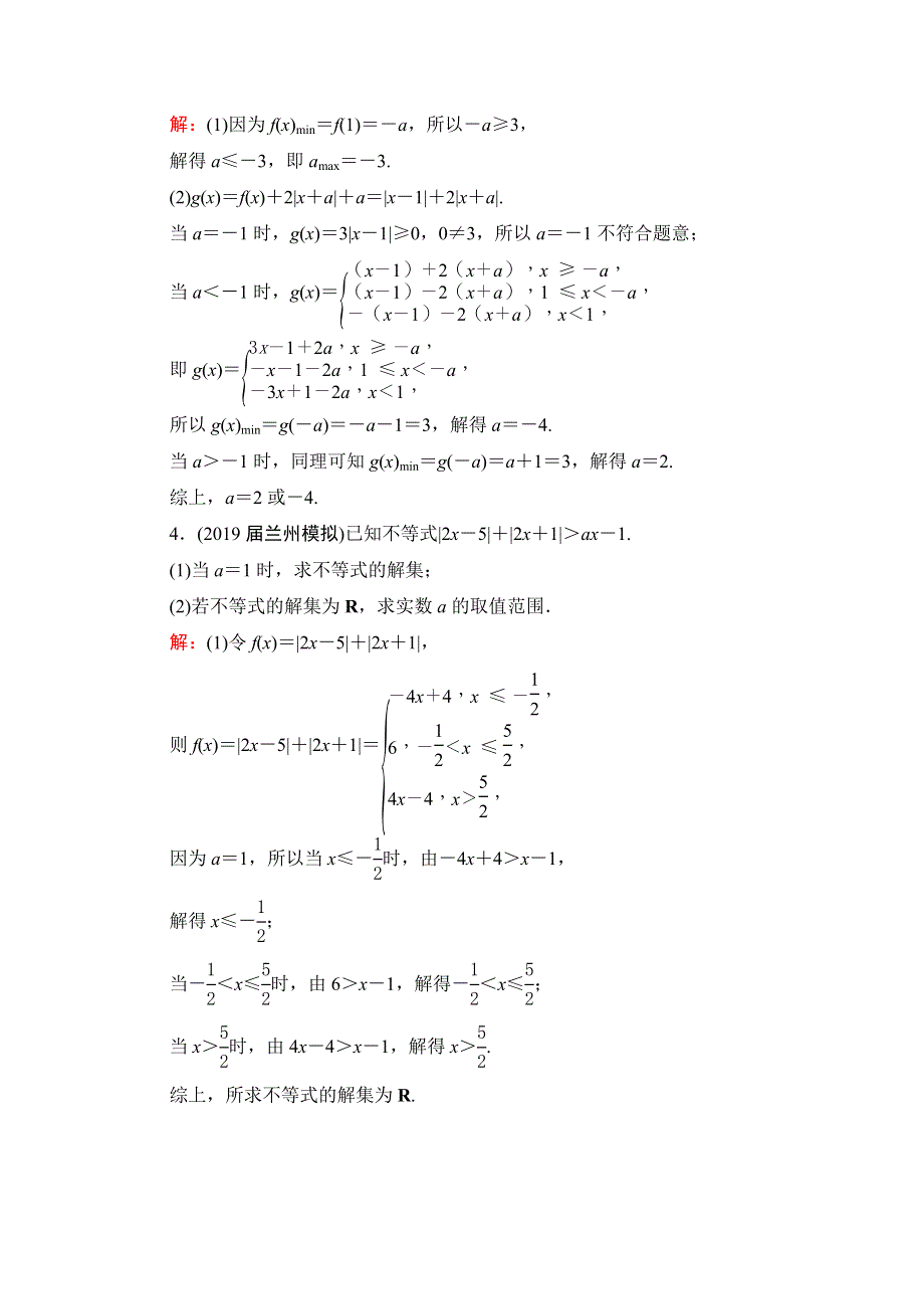 2021届高三数学文一轮总复习跟踪检测：选修4－5　第1节 绝对值不等式 WORD版含解析.doc_第2页