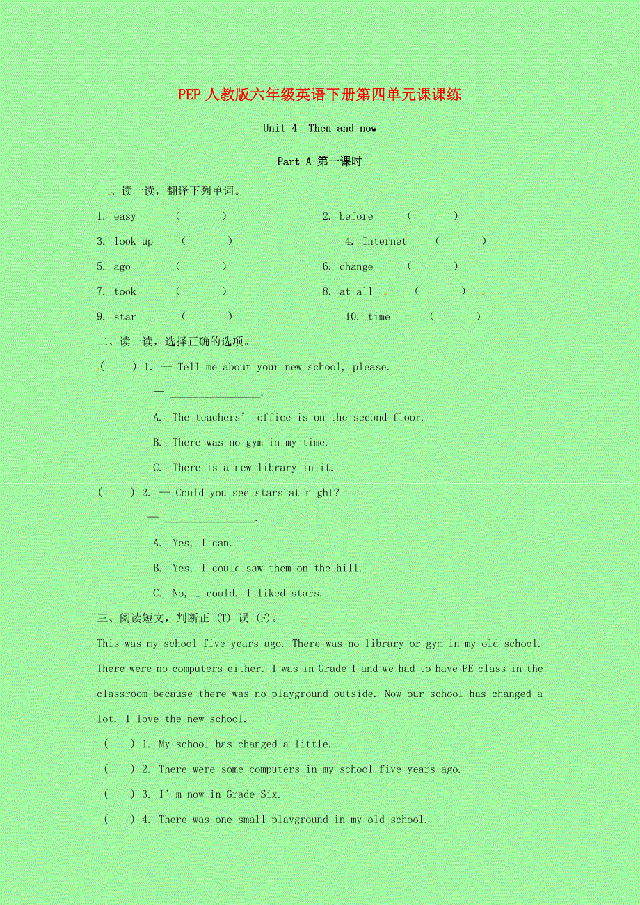 六年级英语下册 第四单元课课练 人教PEP版.docx_第1页