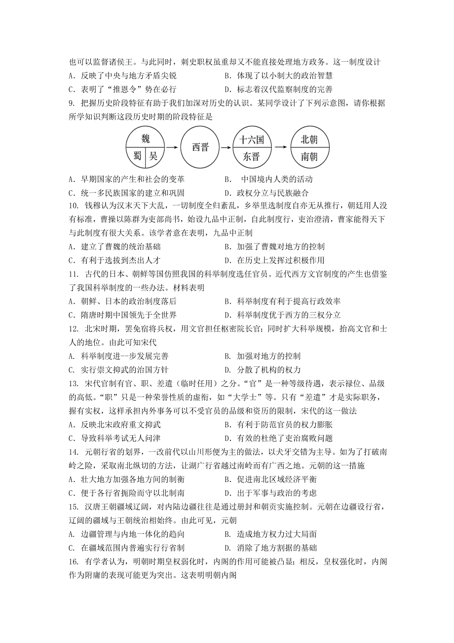 四川省成都新津为明学校2020-2021学年高一上学期第三次月考历史试卷 WORD版含答案.doc_第2页