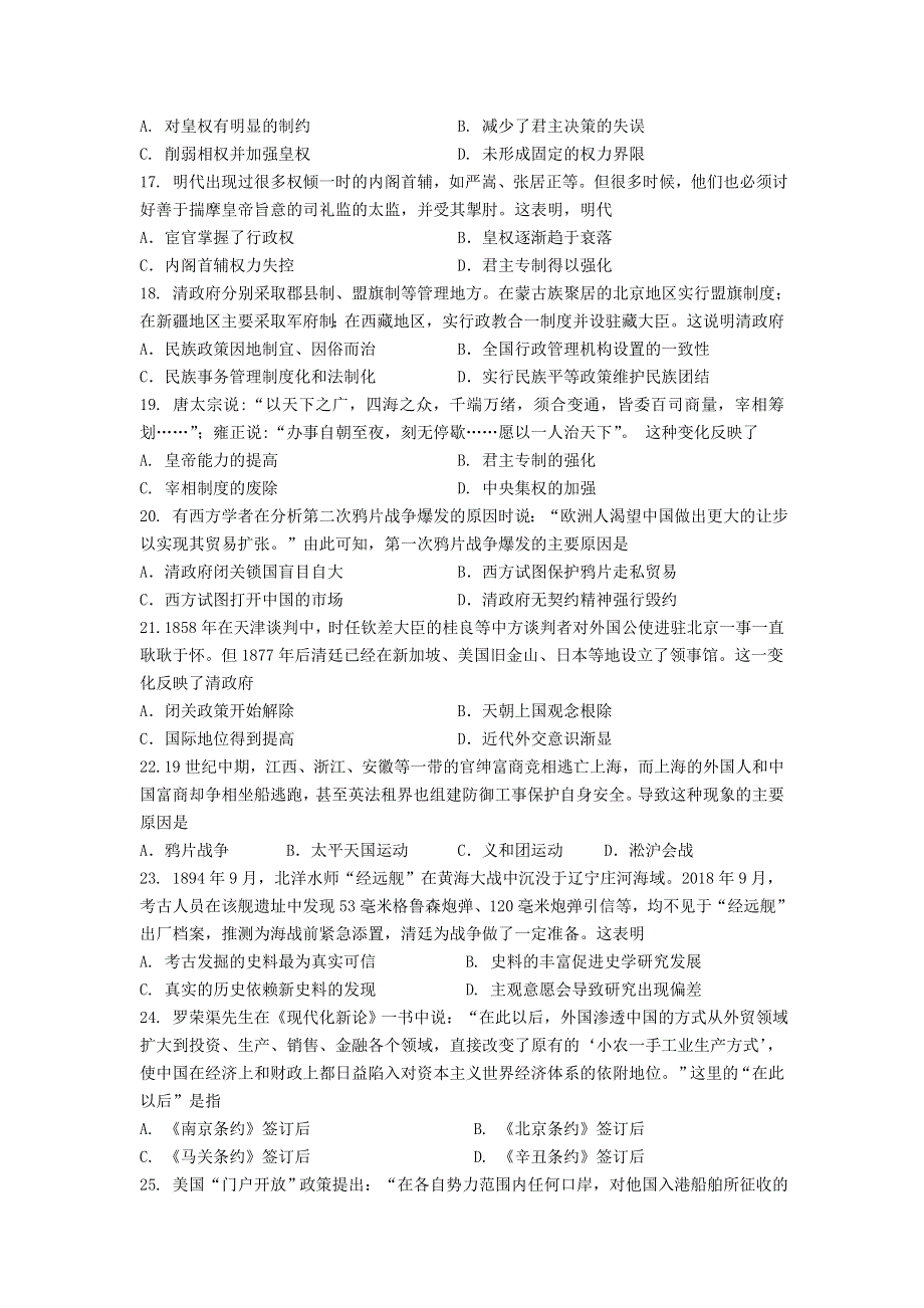 四川省成都新津为明学校2020-2021学年高一上学期第三次月考历史试卷 WORD版含答案.doc_第3页