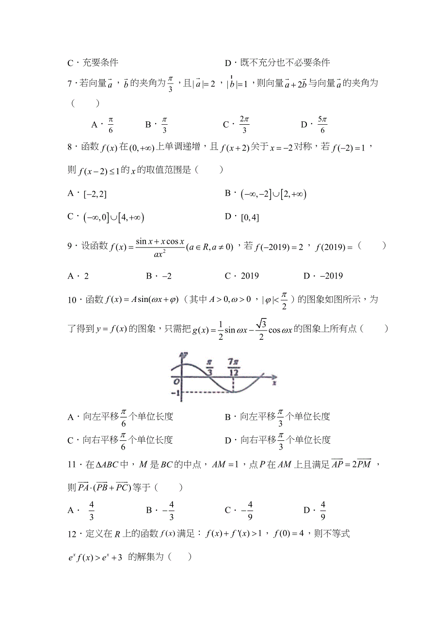 《发布》山东省济宁市济宁一中2020届高三上学期10月阶段检测数学试题 WORD版含答案.doc_第2页