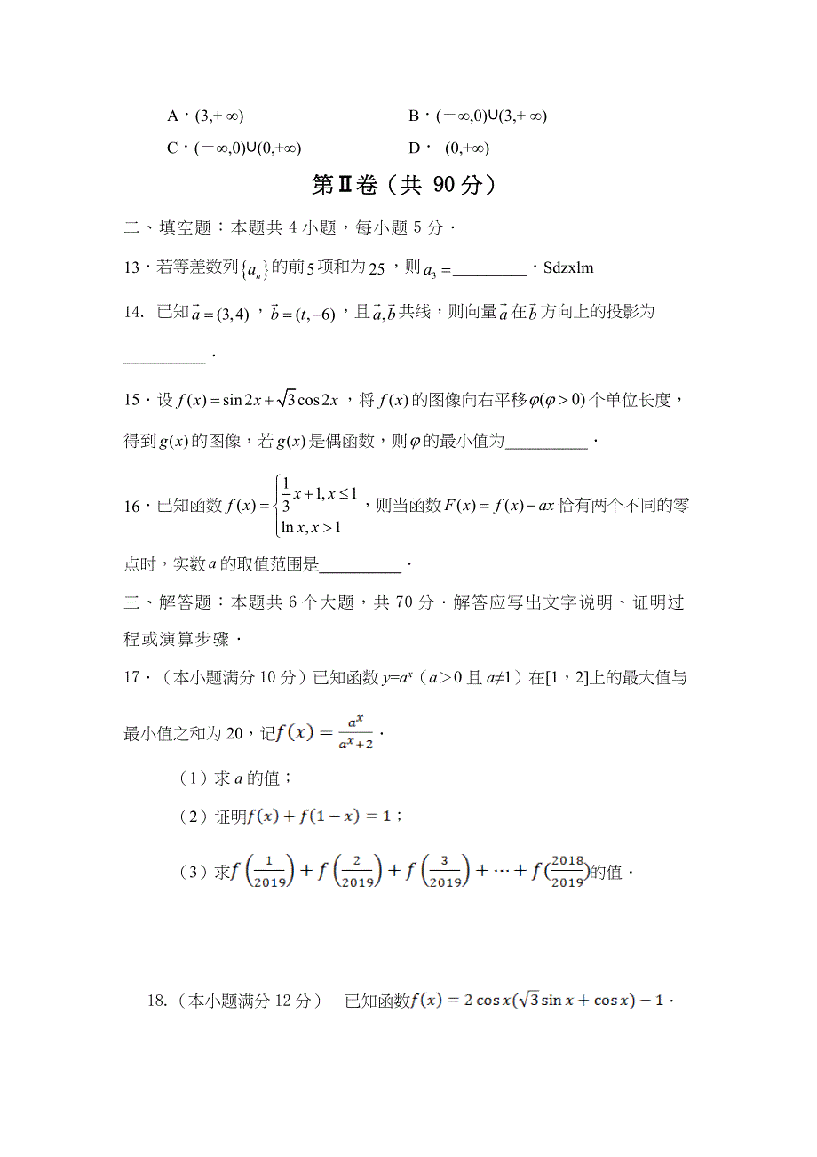 《发布》山东省济宁市济宁一中2020届高三上学期10月阶段检测数学试题 WORD版含答案.doc_第3页