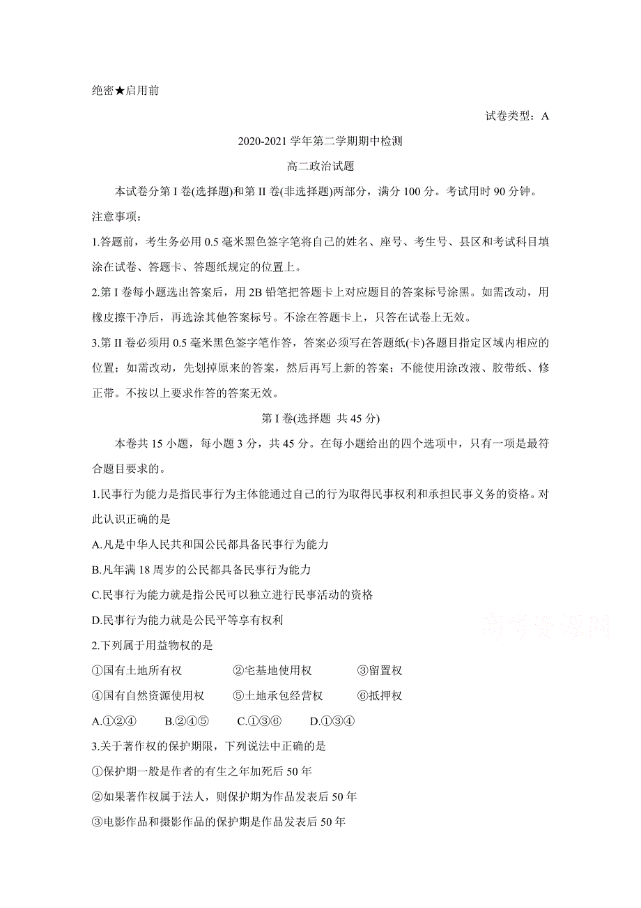 《发布》山东省济宁市兖州区2020-2021学年高二下学期期中考试 政治 WORD版含答案BYCHUN.doc_第1页