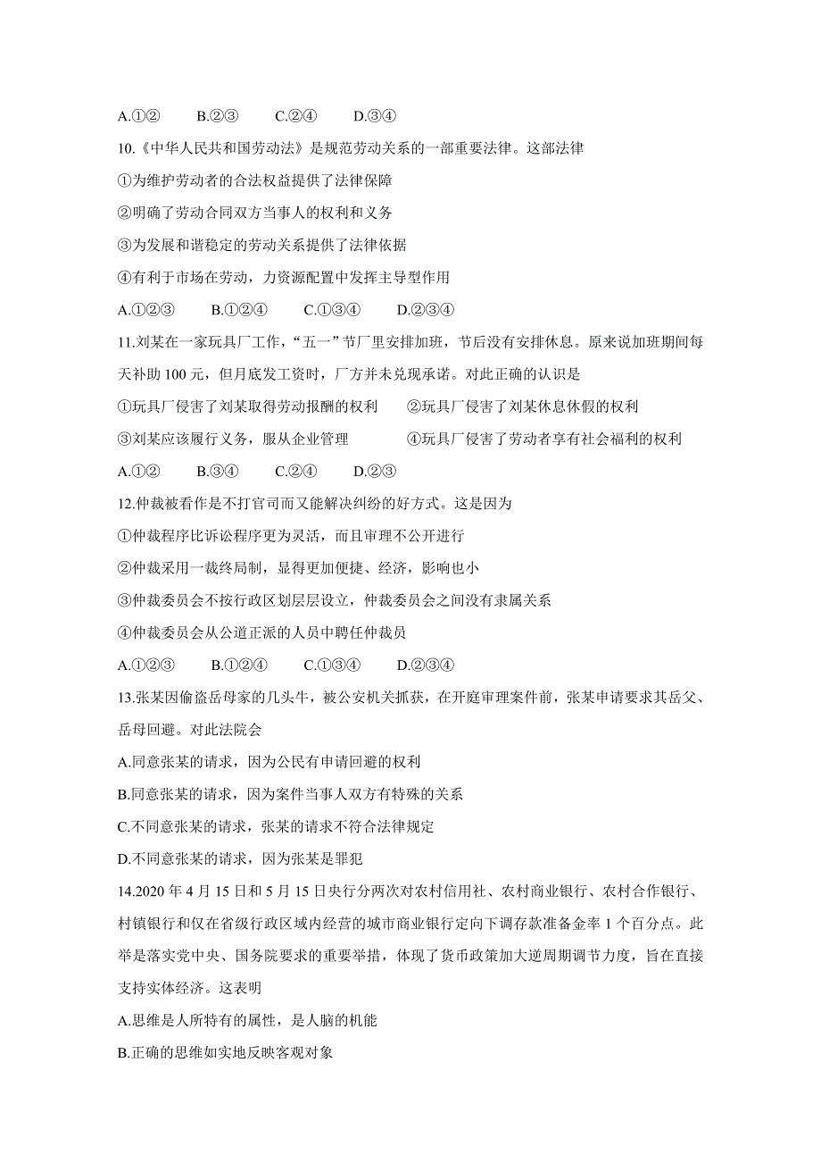 《发布》山东省济宁市兖州区2020-2021学年高二下学期期中考试 政治 WORD版含答案BYCHUN.doc_第3页