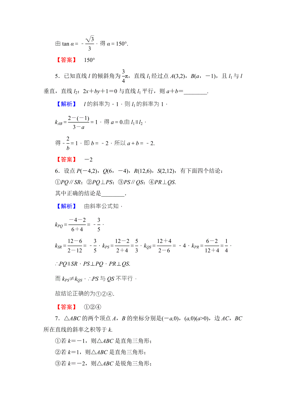 2016-2017学年高中数学苏教版必修二学业分层测评16 WORD版含答案.doc_第2页