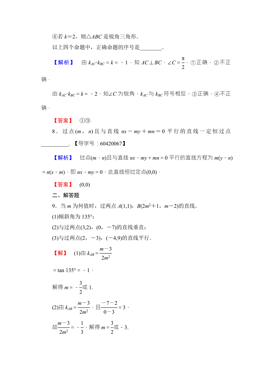 2016-2017学年高中数学苏教版必修二学业分层测评16 WORD版含答案.doc_第3页