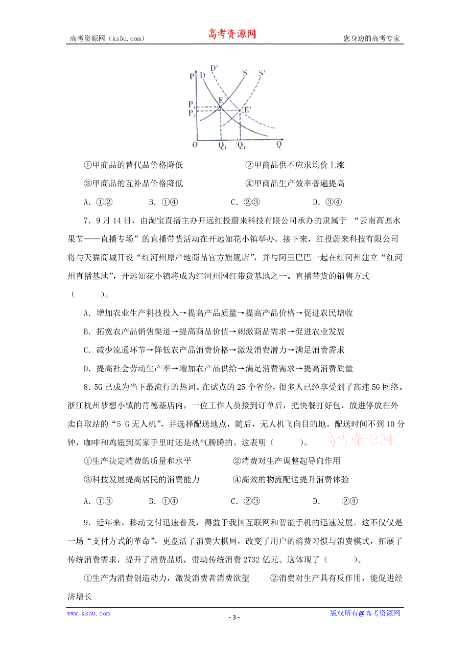 四川省成都新津为明学校2020-2021学年高一上学期期末模拟考试政治试卷 WORD版含答案.doc_第3页