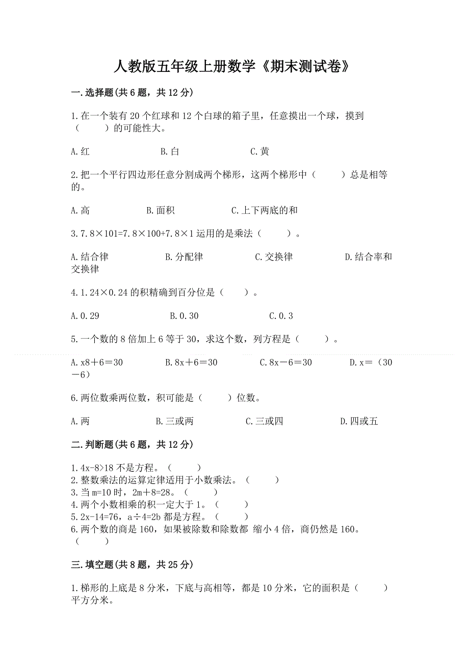 人教版五年级上册数学《期末测试卷》【精品】.docx_第1页