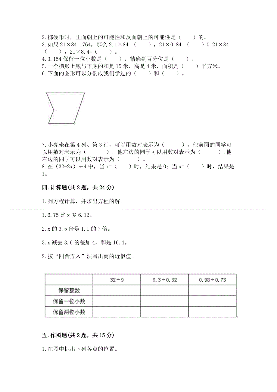 人教版五年级上册数学《期末测试卷》【精品】.docx_第2页