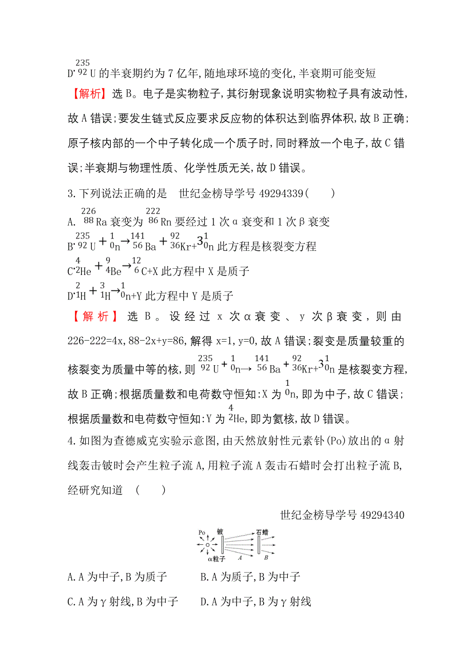 2018版世纪金榜高中物理二轮复习考前基础回扣练 十四 WORD版含答案.doc_第2页