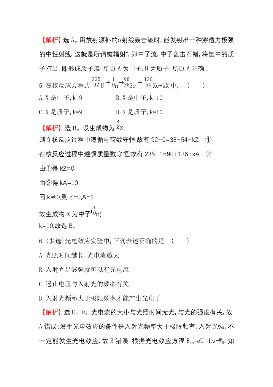 2018版世纪金榜高中物理二轮复习考前基础回扣练 十四 WORD版含答案.doc_第3页