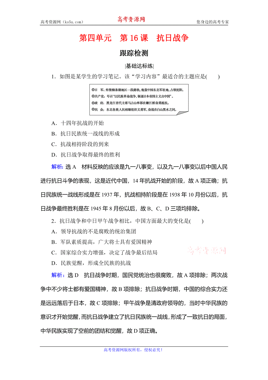 2020年人教版高中历史必修一跟踪检测：第四单元近代中国反侵略、求民主的潮流　第16课 WORD版含解析.doc_第1页