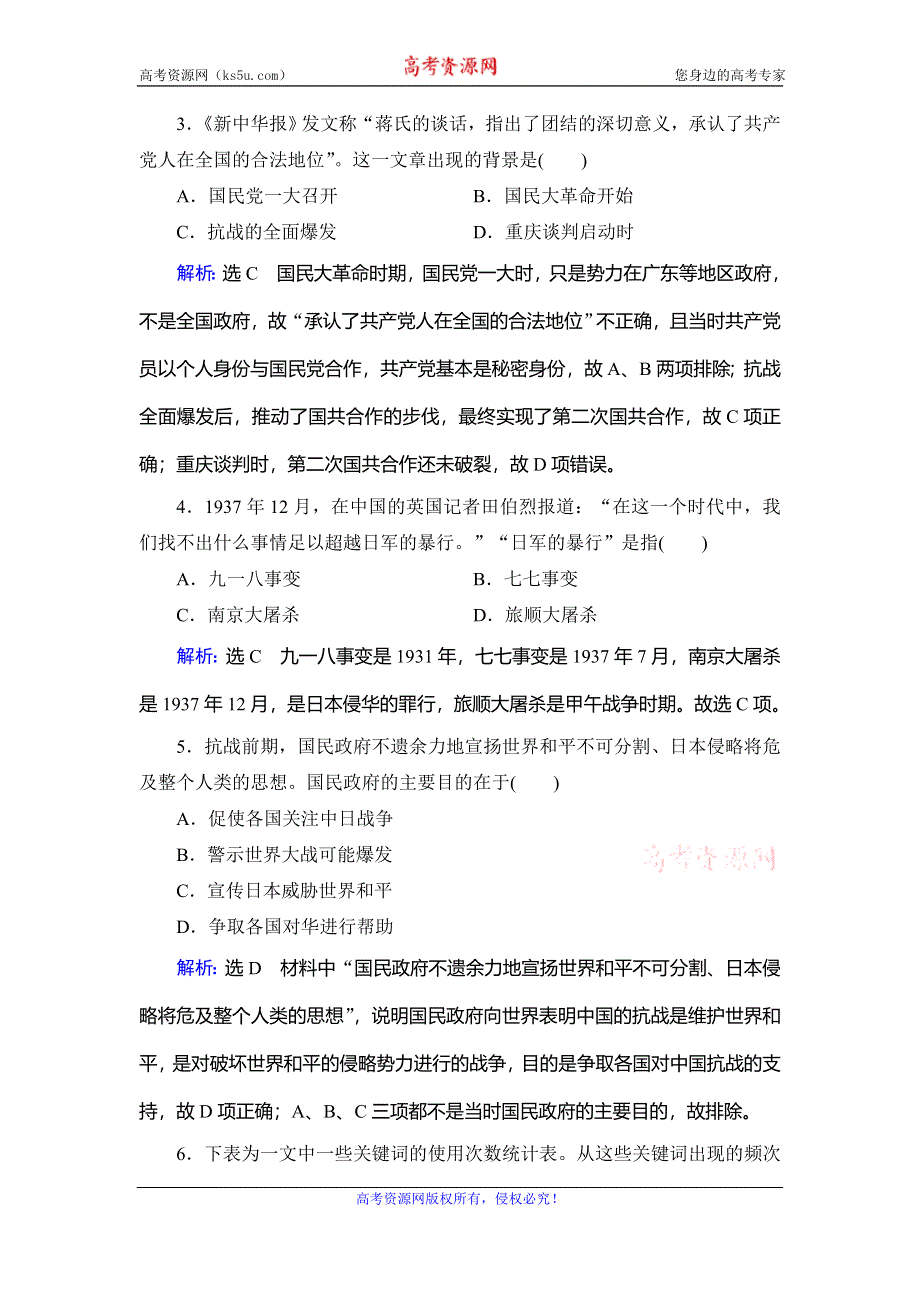 2020年人教版高中历史必修一跟踪检测：第四单元近代中国反侵略、求民主的潮流　第16课 WORD版含解析.doc_第2页