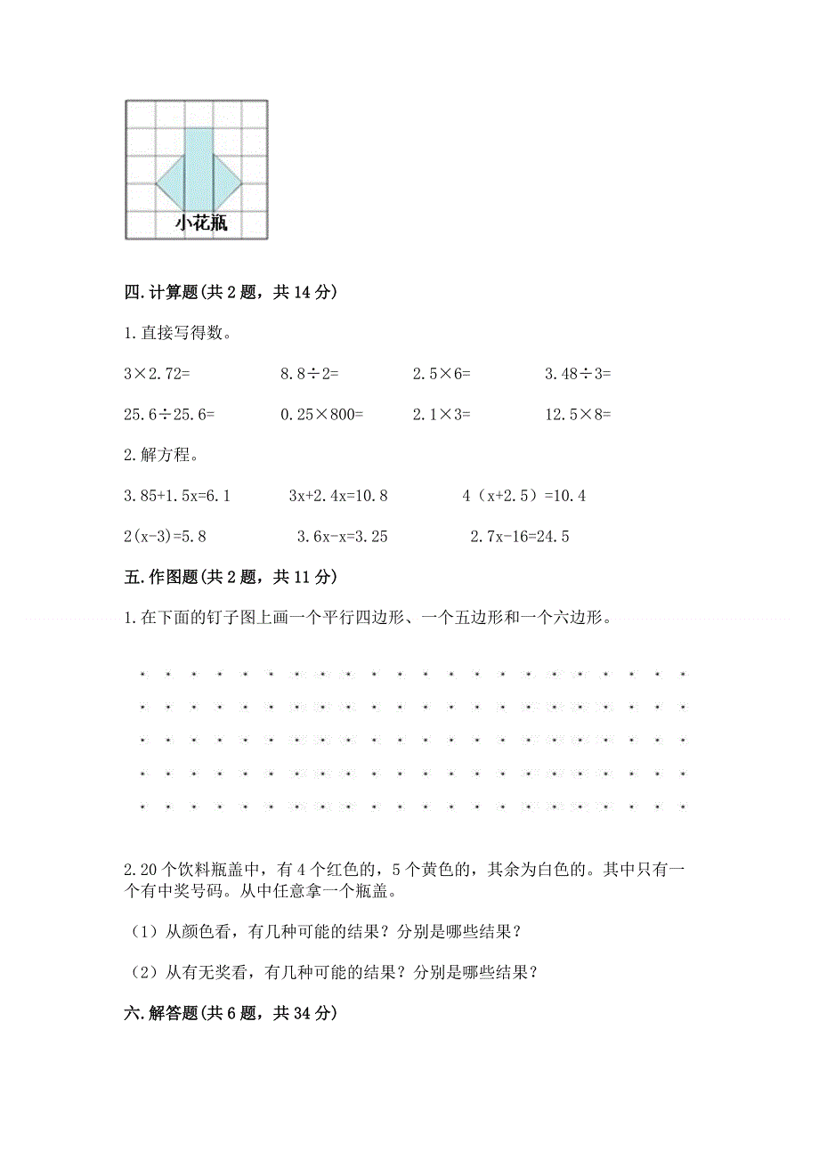 人教版五年级上册数学《期末测试卷》【综合题】.docx_第3页