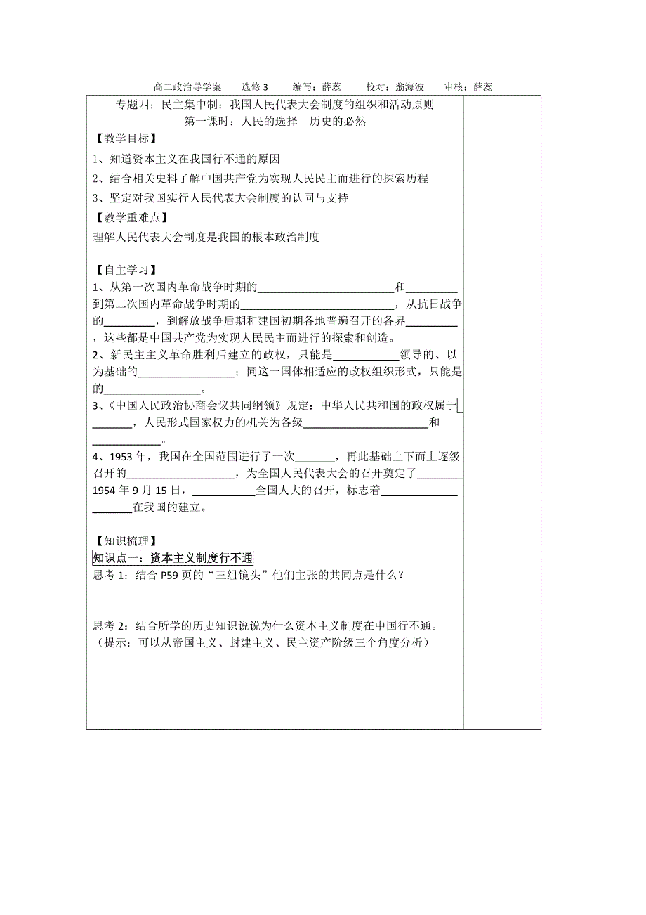 政治：4.1《人民的选择 历史的必然》导学案（新人教版选修3）.doc_第1页