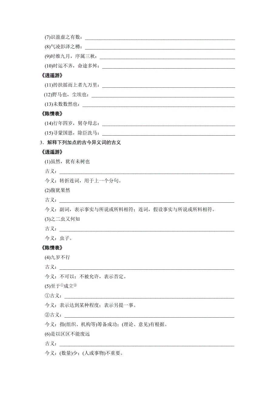 人教版新课标2012届高考语文一轮单元复习必修五考点知识巩固.doc_第2页