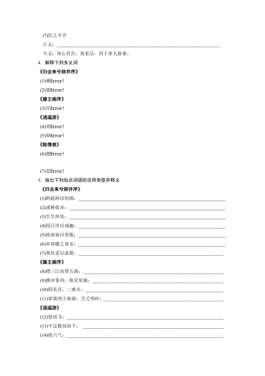 人教版新课标2012届高考语文一轮单元复习必修五考点知识巩固.doc_第3页