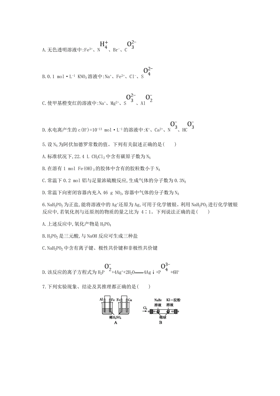 广东省2021年高中化学选择性模拟测试题（三）.doc_第2页