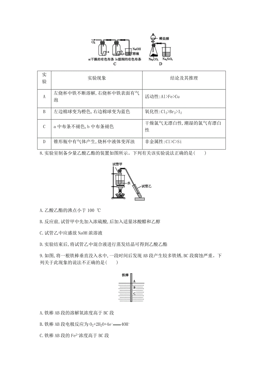 广东省2021年高中化学选择性模拟测试题（三）.doc_第3页