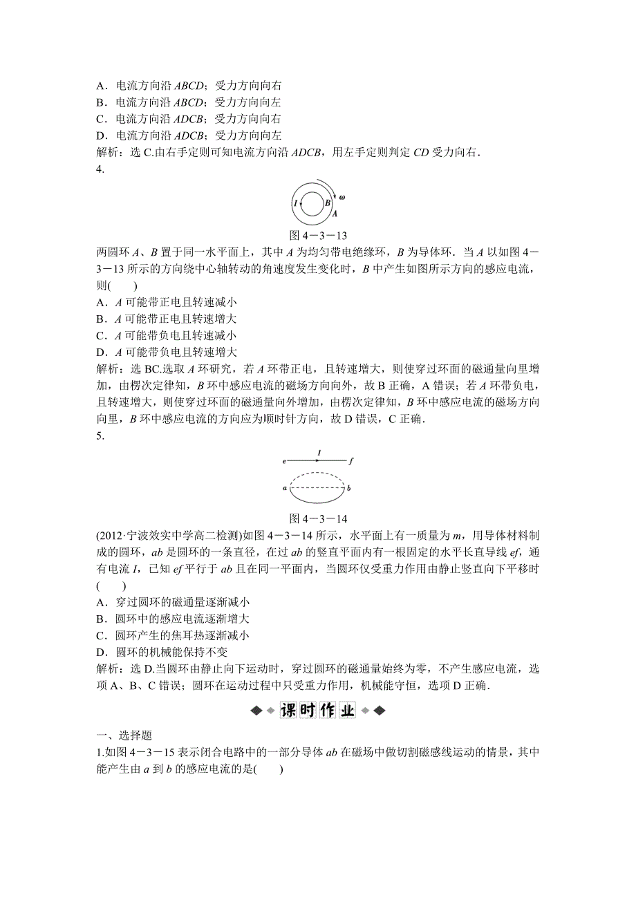 2013年人教版物理选修3-2电子题库 第四章第三节知能演练轻松闯关 WORD版含答案.doc_第2页