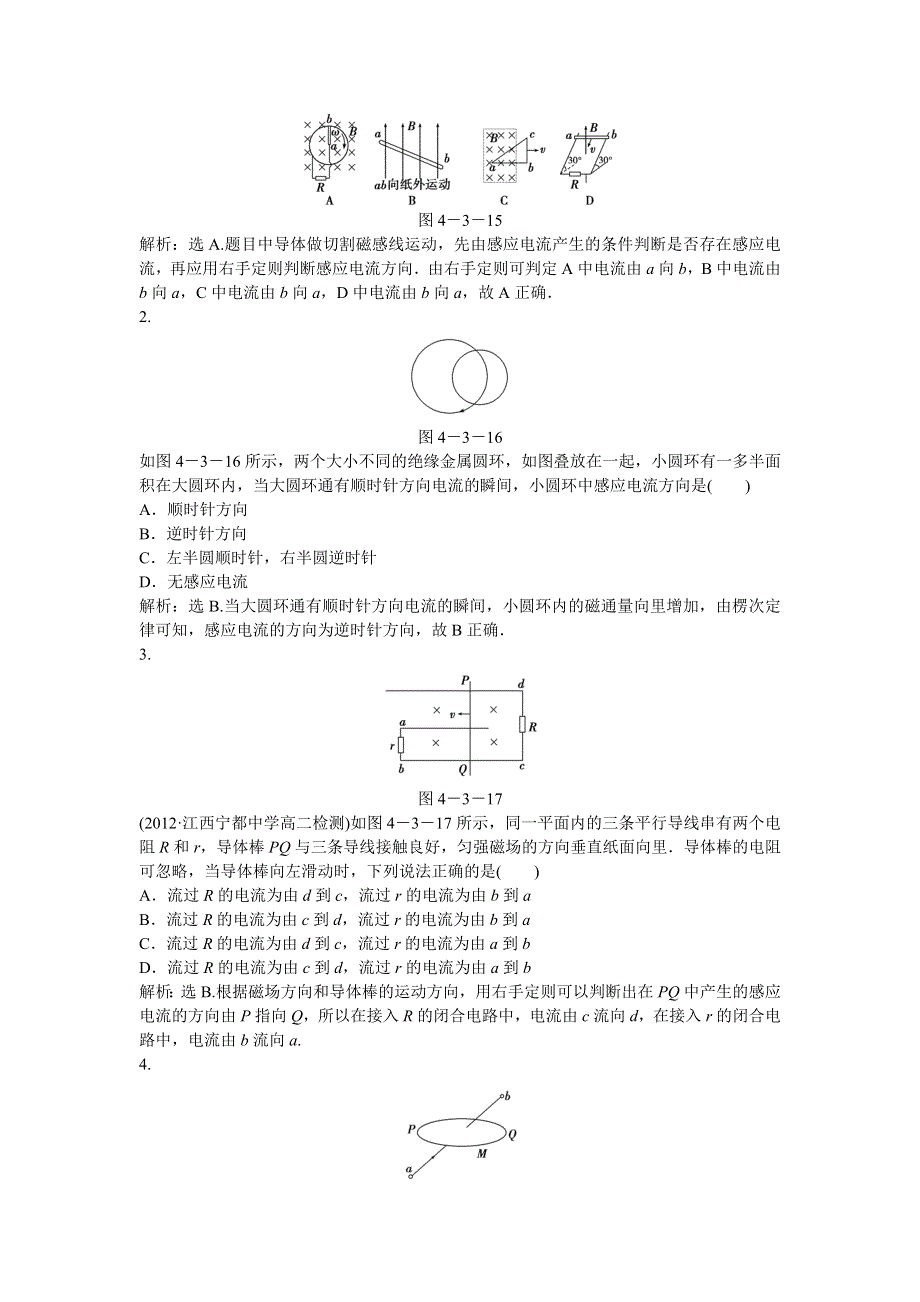 2013年人教版物理选修3-2电子题库 第四章第三节知能演练轻松闯关 WORD版含答案.doc_第3页