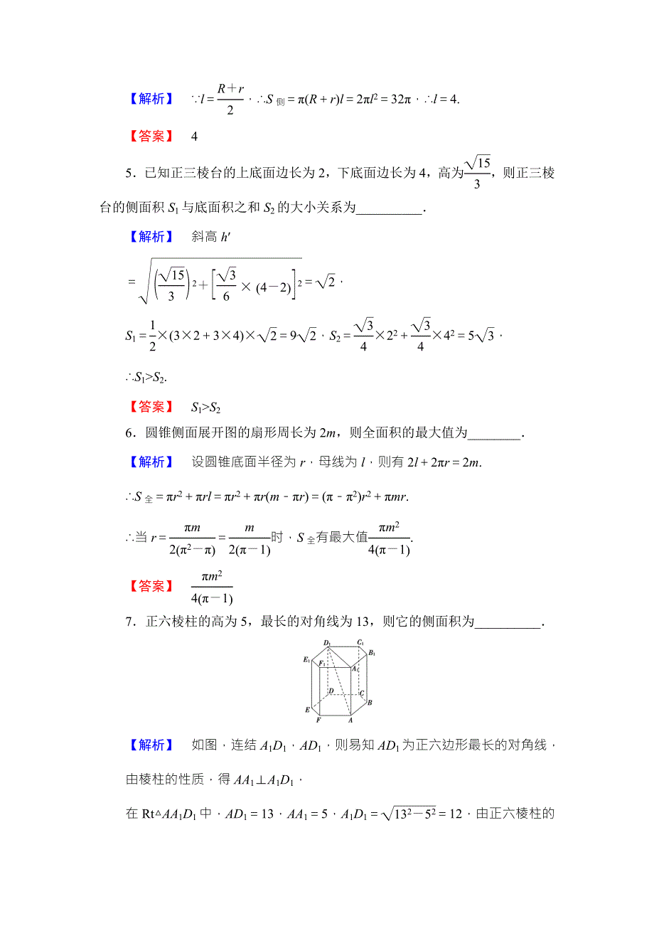 2016-2017学年高中数学苏教版必修二学业分层测评10 WORD版含答案.doc_第2页