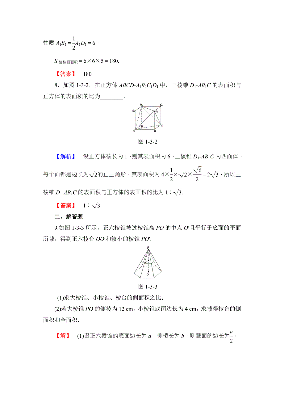 2016-2017学年高中数学苏教版必修二学业分层测评10 WORD版含答案.doc_第3页