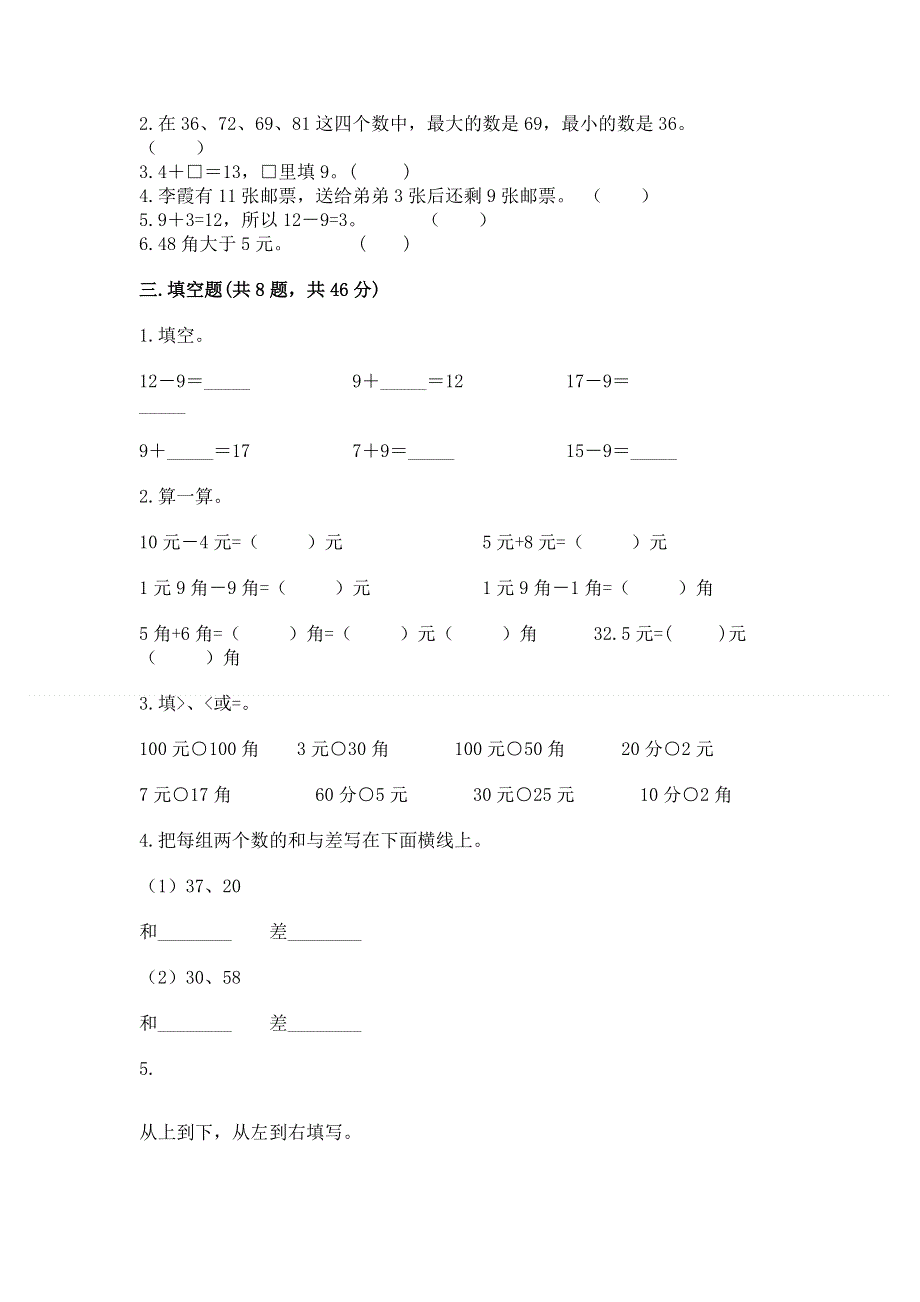 人教版一年级下册数学《期末测试卷》含完整答案（夺冠）.docx_第2页